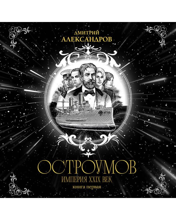 Остроумов