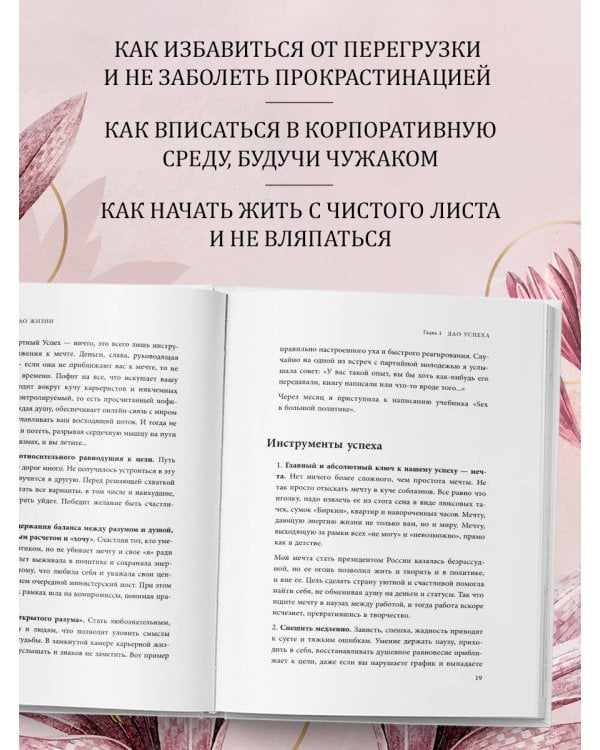 Дао жизни. Мастер-класс от убежденного индивидуалиста. Юбилейное издание