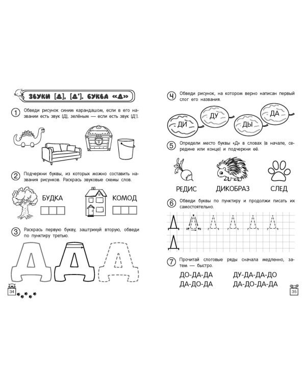 Учим звуки и буквы