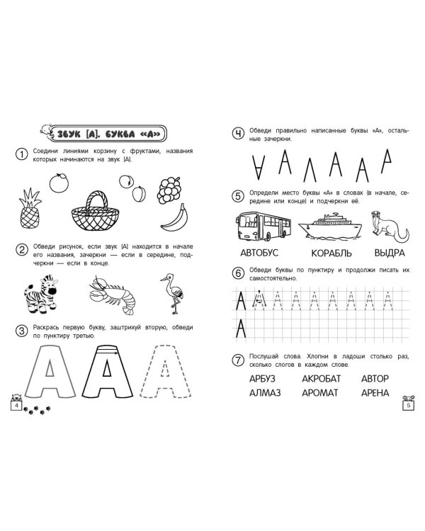 Учим звуки и буквы