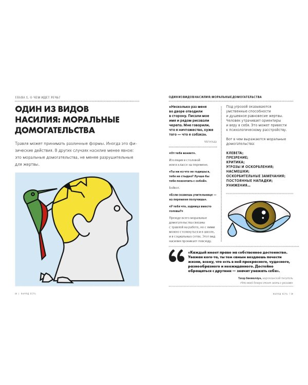 Выход есть. Как распознать насилие и начать действовать