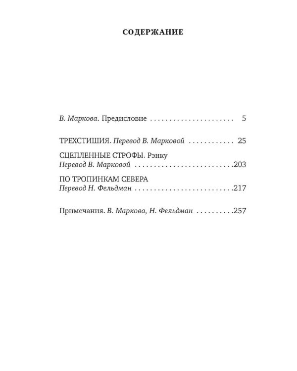 Лик вечерней луны. Хайку