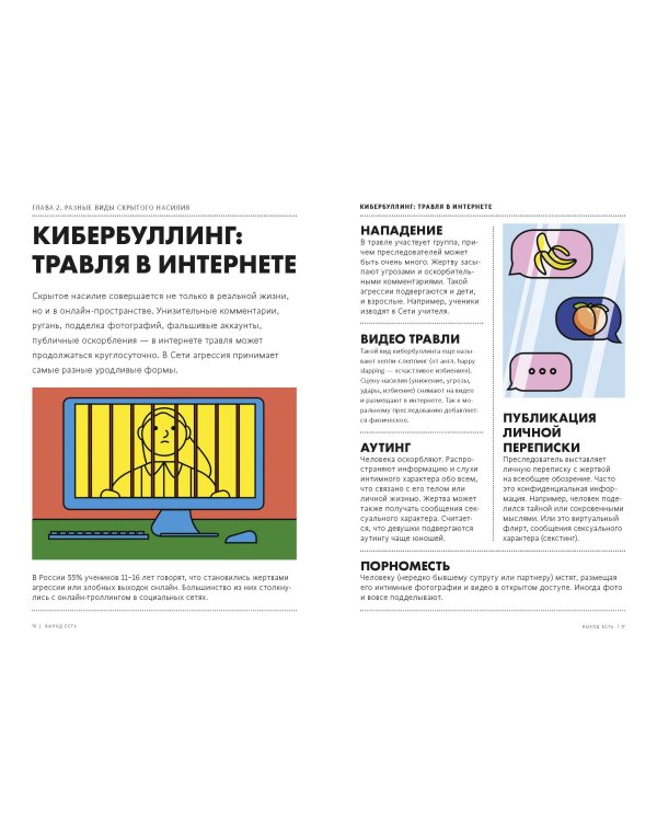 Выход есть. Как распознать насилие и начать действовать