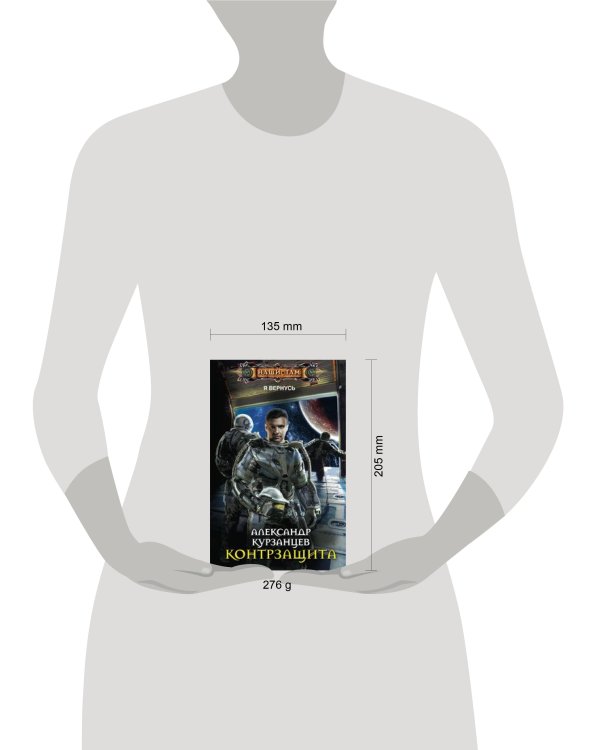 Контрзащита