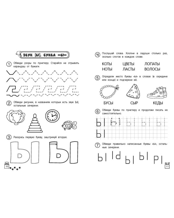 Учим звуки и буквы