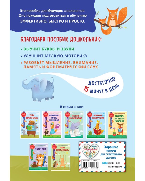 Учим звуки и буквы