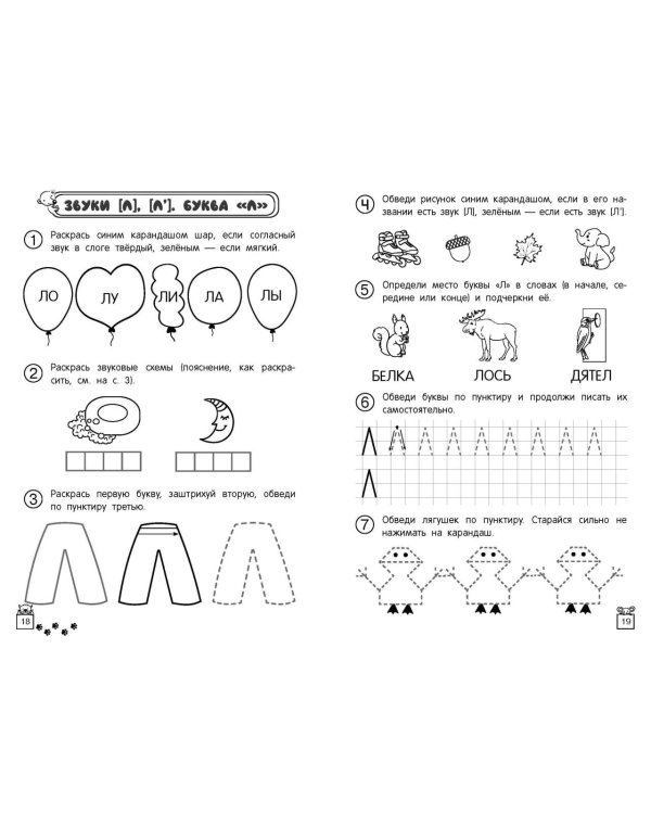 Учим звуки и буквы