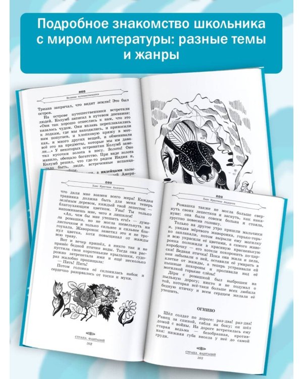 Полная хрестоматия для начальной школы. [1-4 классы]. В 2 кн. Кн. 2