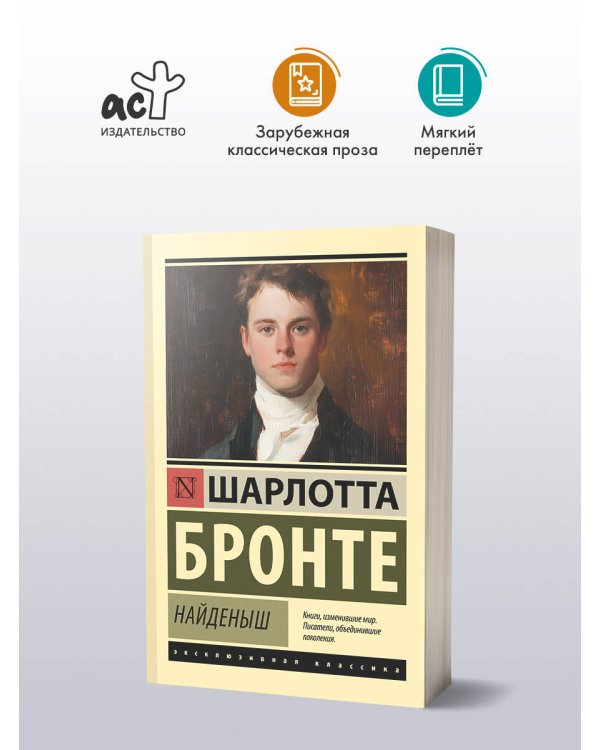 Найденыш