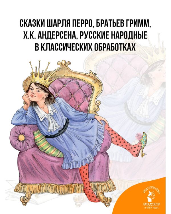 Дополнительное изображение книги «Большая книга сказок со всего света»