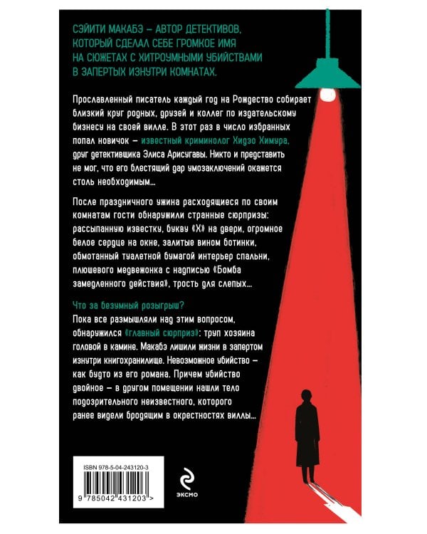 Дополнительное изображение книги «Рождество взаперти (#1)»