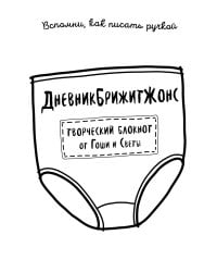 ДневникБрижитЖонс. Лайкни меня