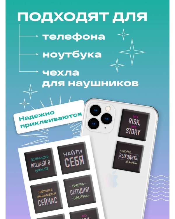 Будущее начинается сейчас. Набор 3D стикеров (6 шт.)