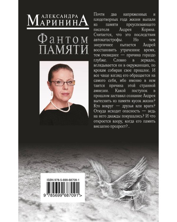 Дополнительное изображение книги «Фантом памяти»