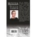 Дополнительное изображение книги «Фантом памяти»