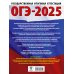 ОГЭ-2025. Английский язык. 30 тренировочных вариантов экзаменационных работ для подготовки к основному государственному экзамену