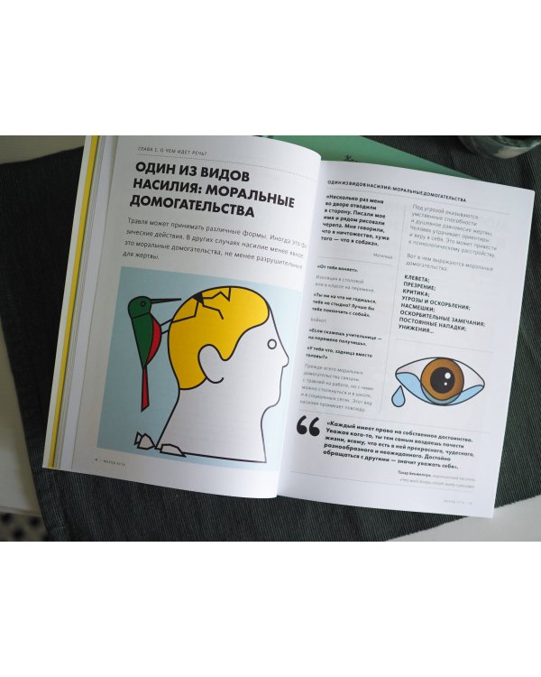 Выход есть. Как распознать насилие и начать действовать