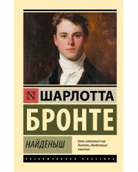 Найденыш