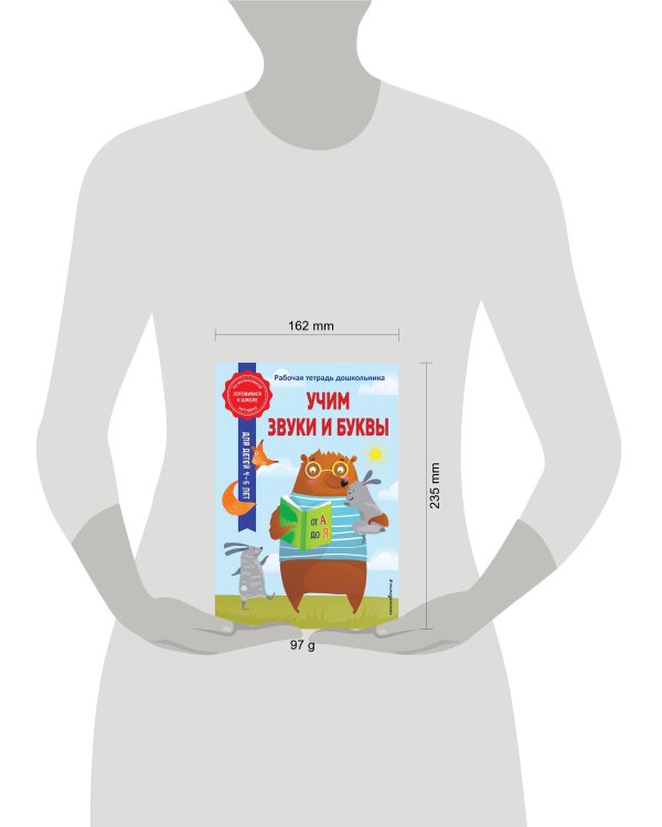 Учим звуки и буквы