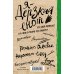 Блокнот. Дерзкий енот и слишком высокая елка, твердая обложка, 138х212 мм