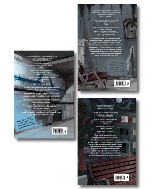 Комплект из 3 книг Влада Райбера с карточками персонажей. Летний лагерь + Плачущий монстр + Потусторонний город (ИК)