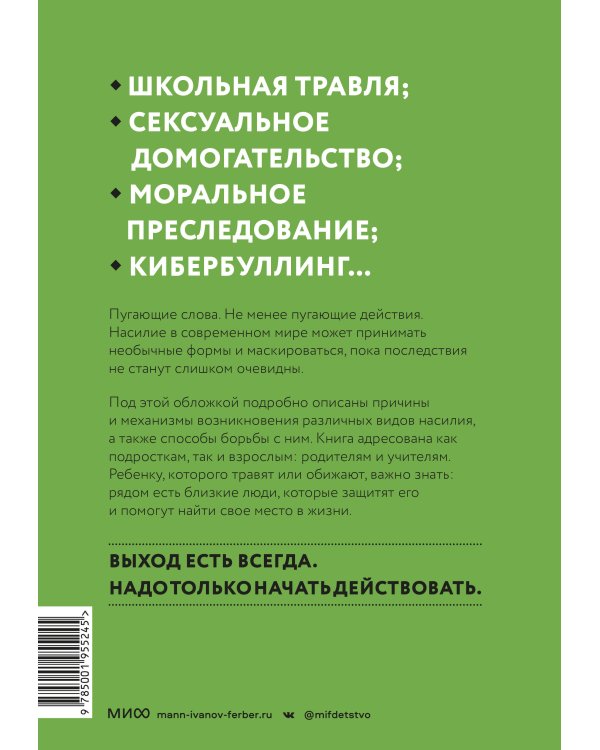 Выход есть. Как распознать насилие и начать действовать