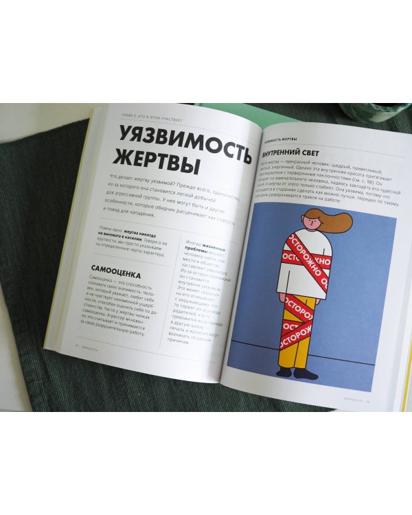 Выход есть. Как распознать насилие и начать действовать