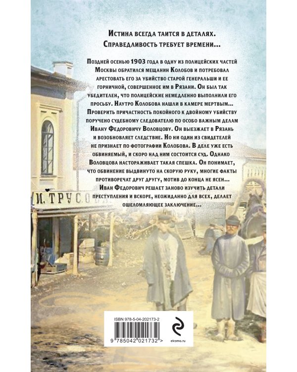 Гений столичного сыска