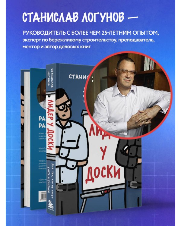 Лидер у доски. Для тех, кто не хочет учить и учиться