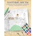 Таинственные планеты. Авторская раскраска от известной японской художницы