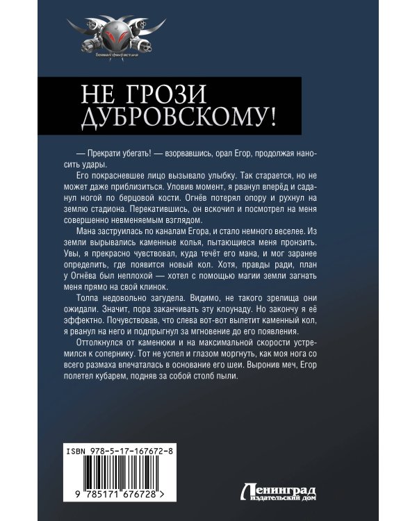 Не грози Дубровскому!