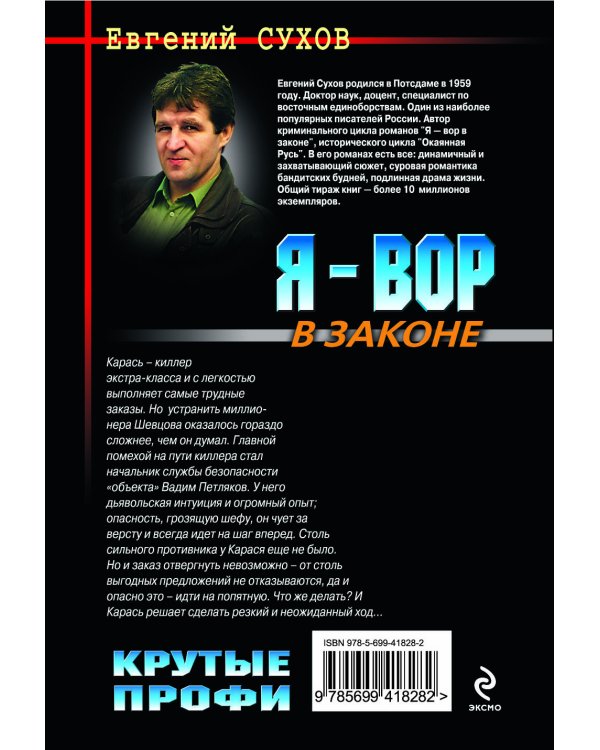 Дополнительное изображение книги «Крутые профи: роман»
