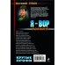 Дополнительное изображение книги «Крутые профи: роман»