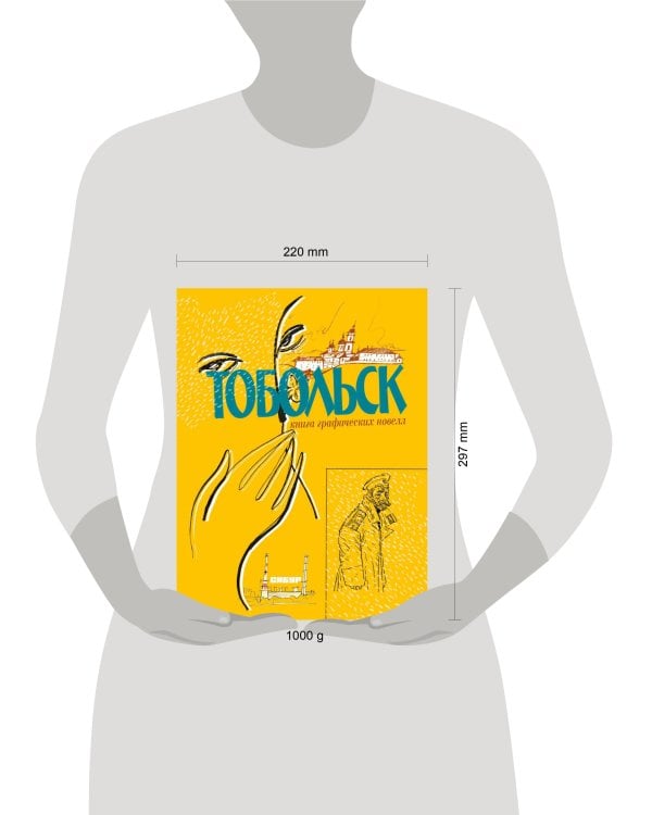 Дополнительное изображение книги «Тобольск. Чувство жизни»