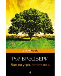 Летнее утро, летняя ночь