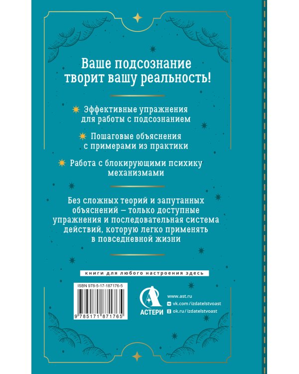 Дополнительное изображение книги «Как менять реальность через подсознание. Техники для создания жизни своей мечты. Практический курс по методу Кехо»