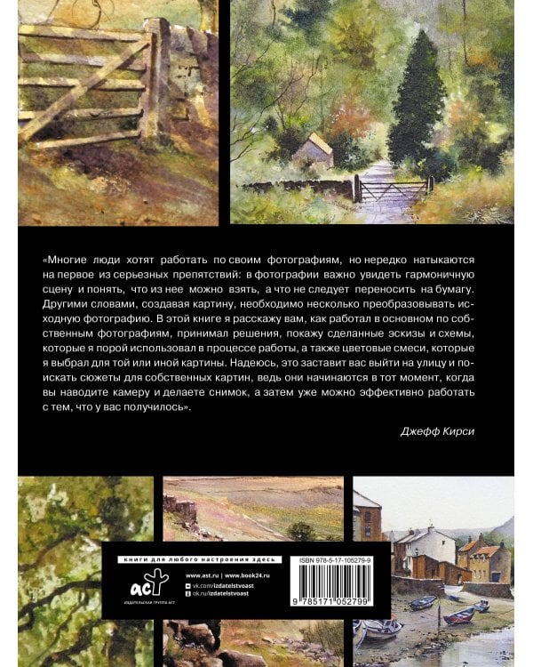 Рисуем по фотографии. Акварельные техники