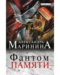 Фантом памяти