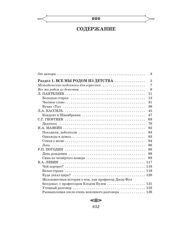 Полная хрестоматия для начальной школы. [1-4 классы]. В 2 кн. Кн. 2