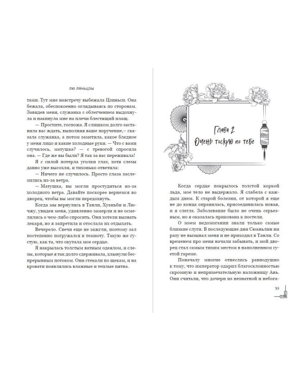 Дополнительное изображение книги «Императорский пион (#3)»