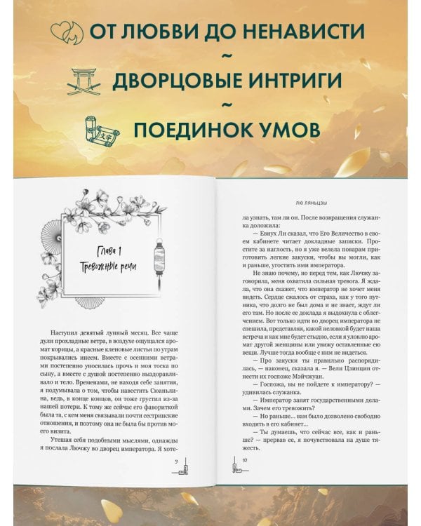 Императорский пион (#3)