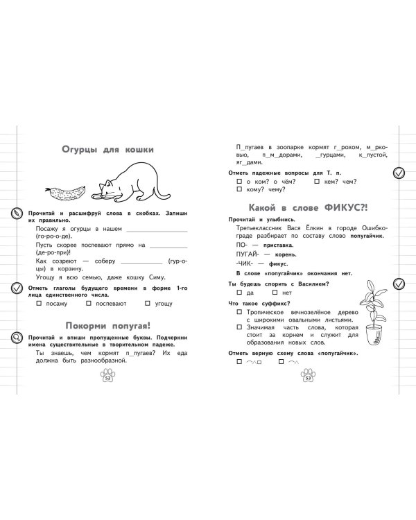 Грамматический тренажёр. 3 класс