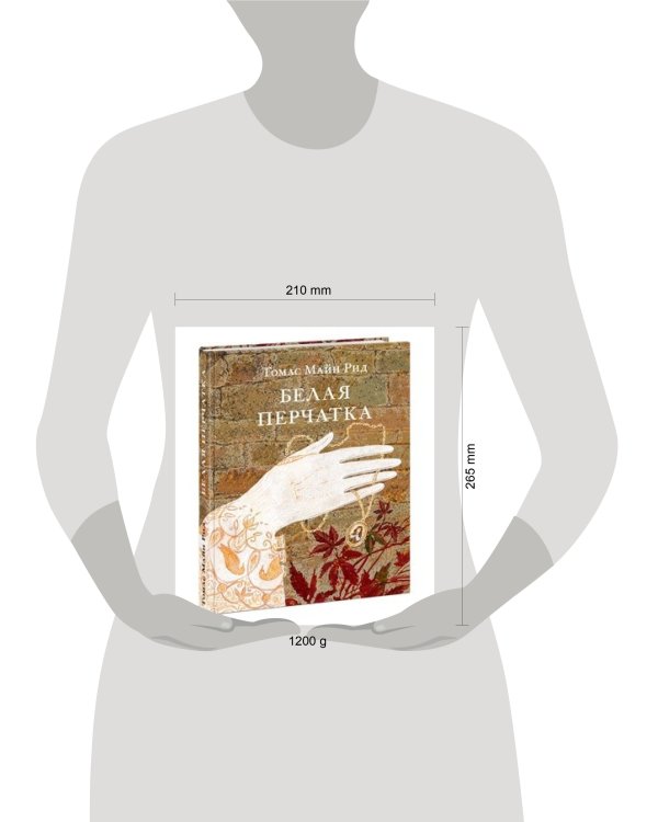 Белая перчатка