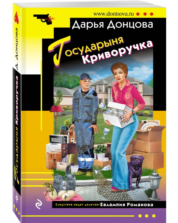 Государыня Криворучка