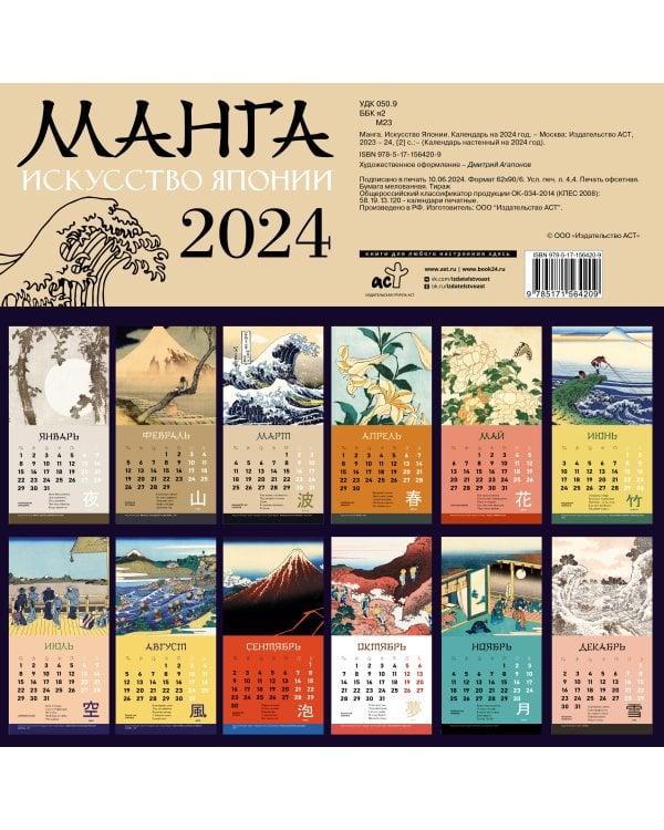 Манга. Искусство Японии