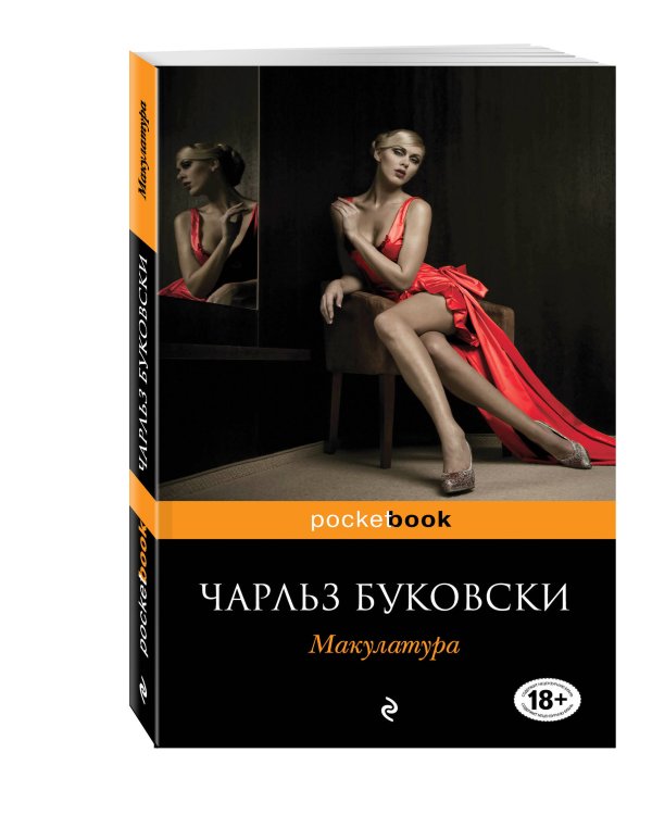 Дополнительное изображение книги «Макулатура»