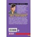 Дополнительное изображение книги «День твоей смерти»
