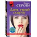 Дополнительное изображение книги «День твоей смерти»