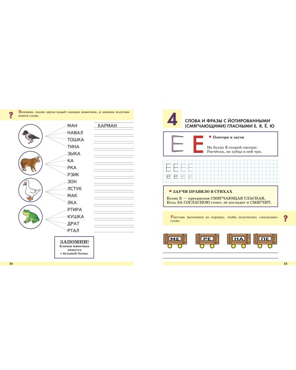 Прописи. От первых букв к целым словам