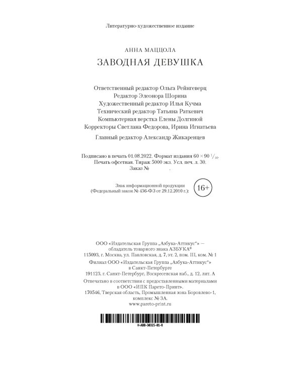 Заводная девушка